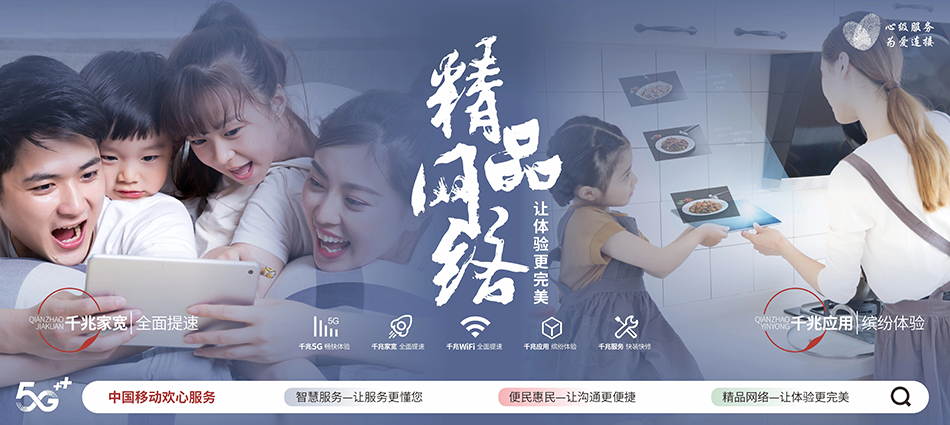 中国移动金乡县移动宽带
