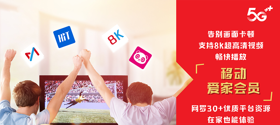 中国移动金乡县移动宽带